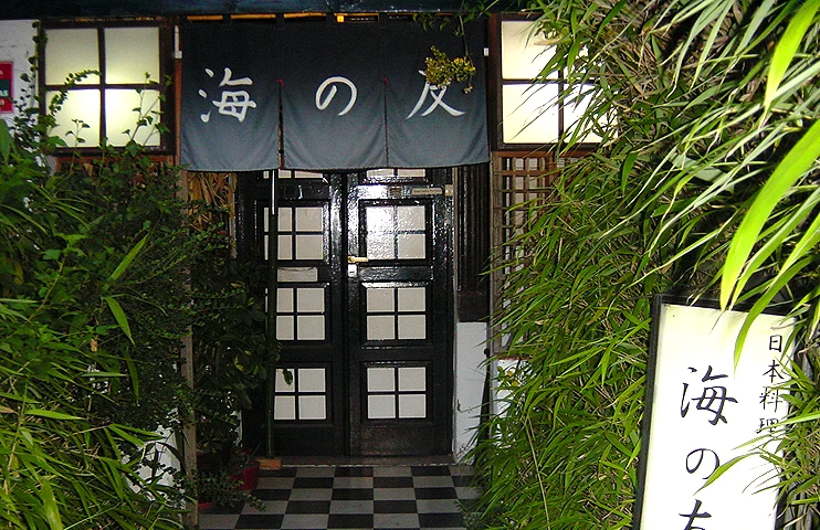 Amigos del Mar – Casa de Sushi